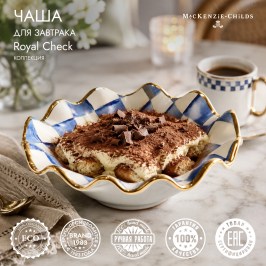 ЧАША ДЛЯ ЗАВТРАКА royal check 11131-240